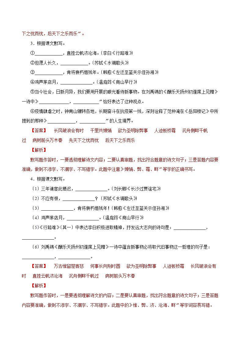 九年级语文上册第三单元古诗文默写 知识梳理与能力训练02