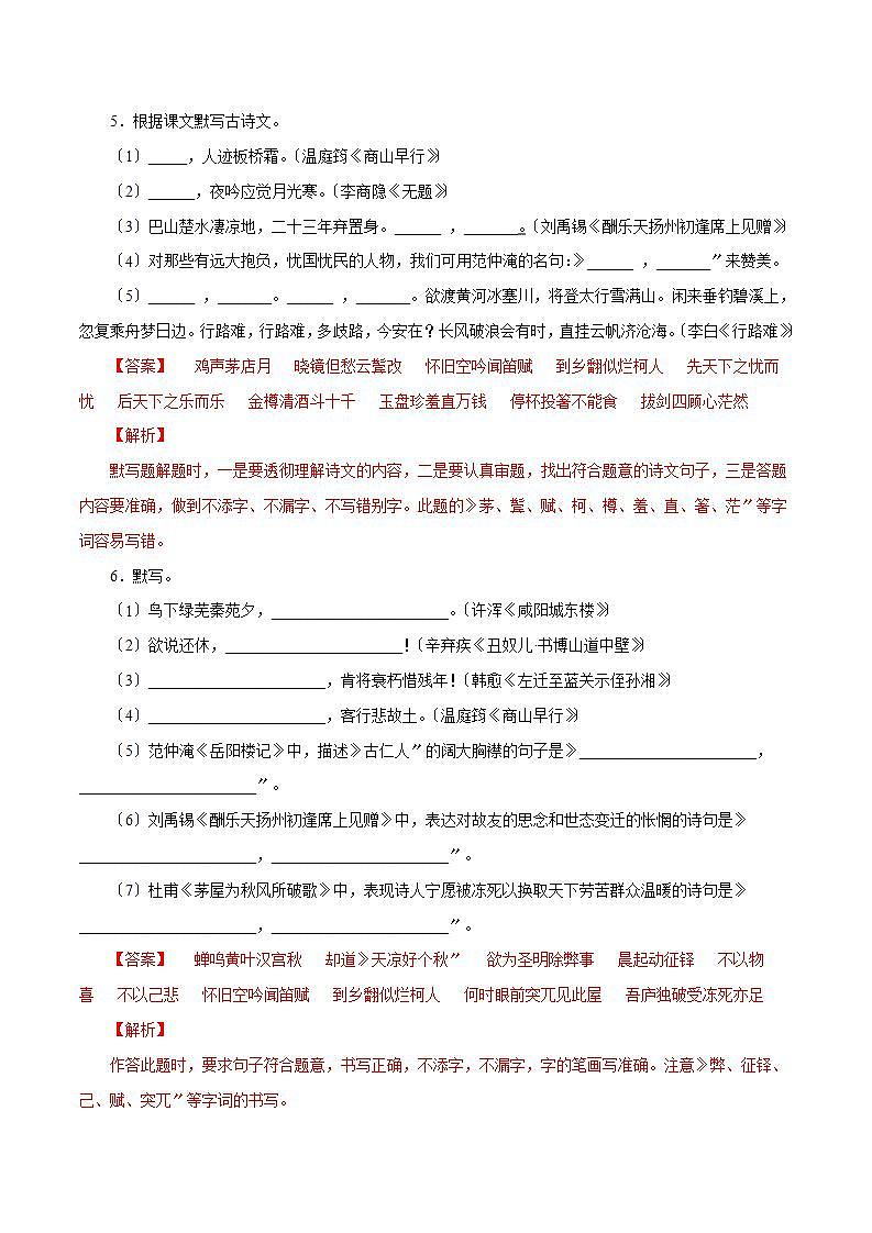 九年级语文上册第三单元古诗文默写 知识梳理与能力训练03