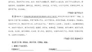 部编版初中语文八年级上册（下）文言文对比阅读(2份打包）