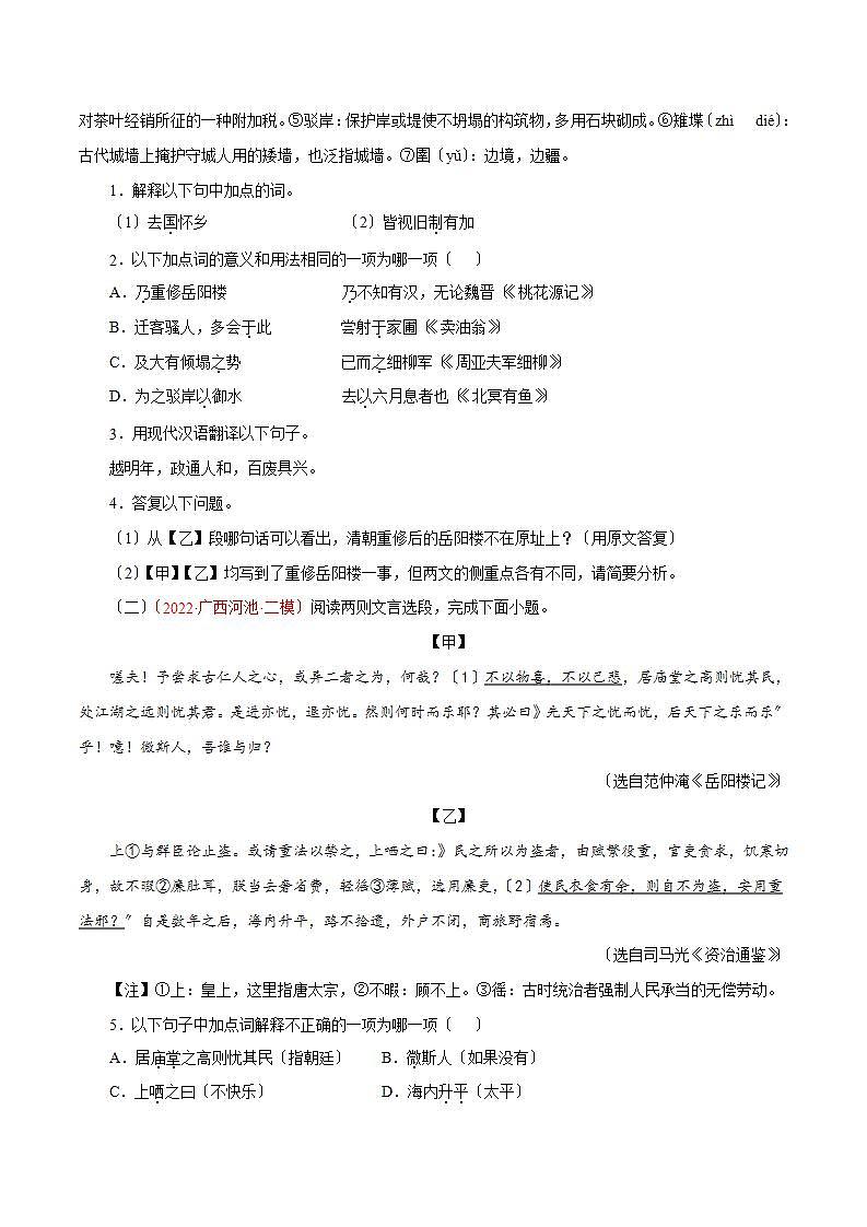 部编版初中语文九年级上册文言文对比阅读(原卷版)第2页
