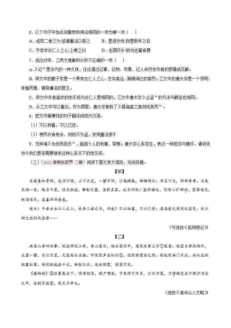 部编版初中语文九年级上册文言文对比阅读(原卷版)第3页