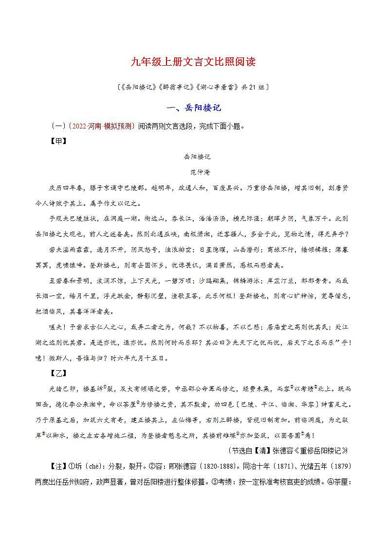 部编版初中语文九年级上册文言文对比阅读(解析版)第1页