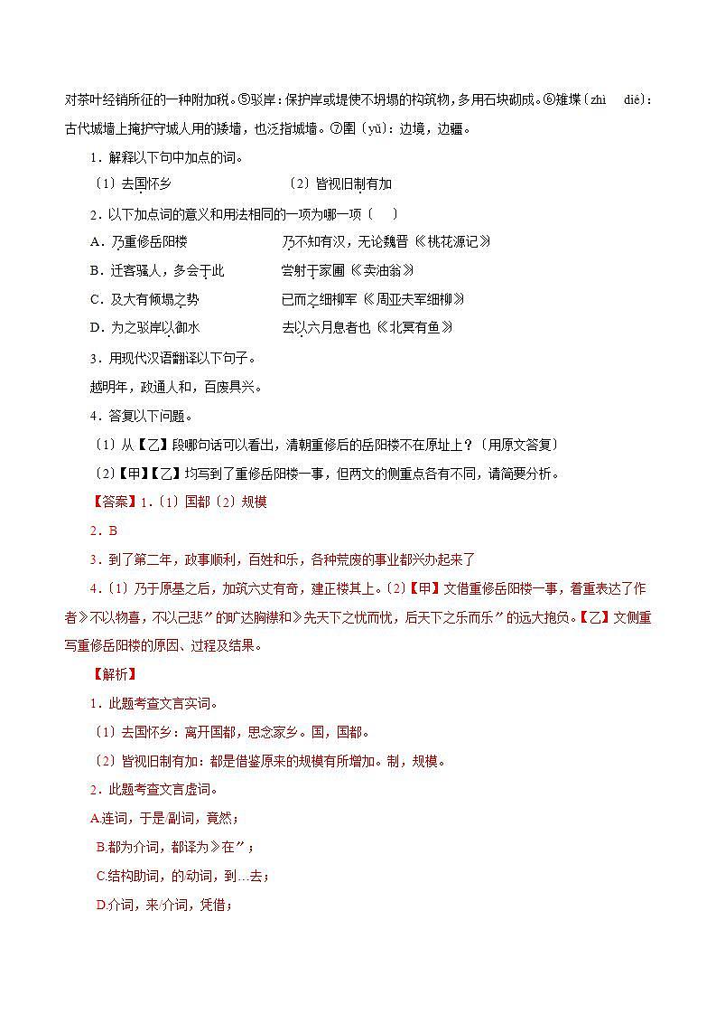 部编版初中语文九年级上册文言文对比阅读(解析版)第2页