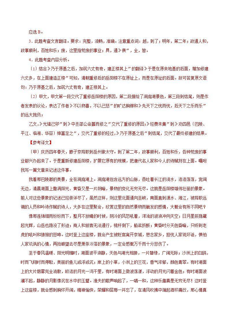 部编版初中语文九年级上册文言文对比阅读(解析版)第3页