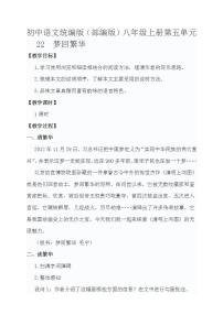 初中语文人教部编版八年级上册22* 梦回繁华教案