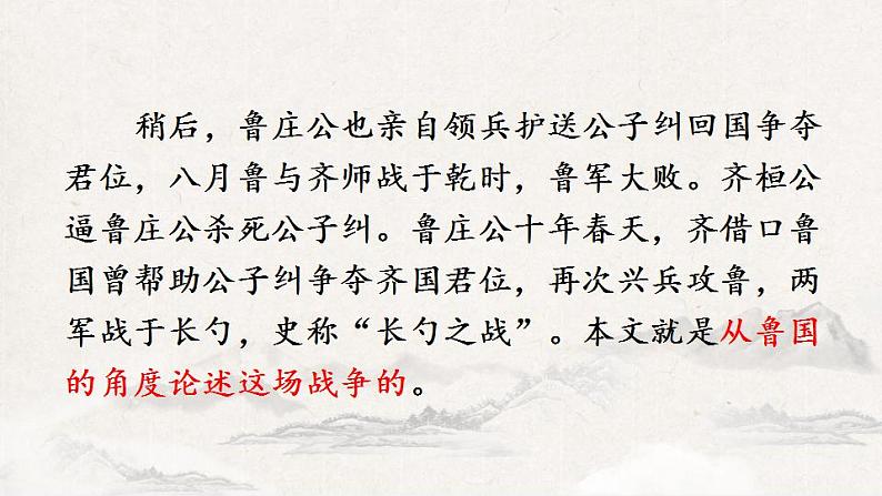第20课《曹刿论战》课件  2021-2022学年部编版语文九年级下册第8页