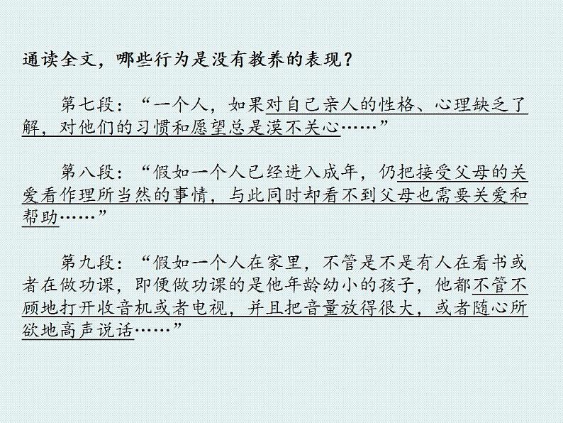 第9课《论教养》课件(共21页)2022-2023学年部编版语文九年级上册05