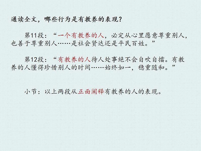 第9课《论教养》课件(共21页)2022-2023学年部编版语文九年级上册08