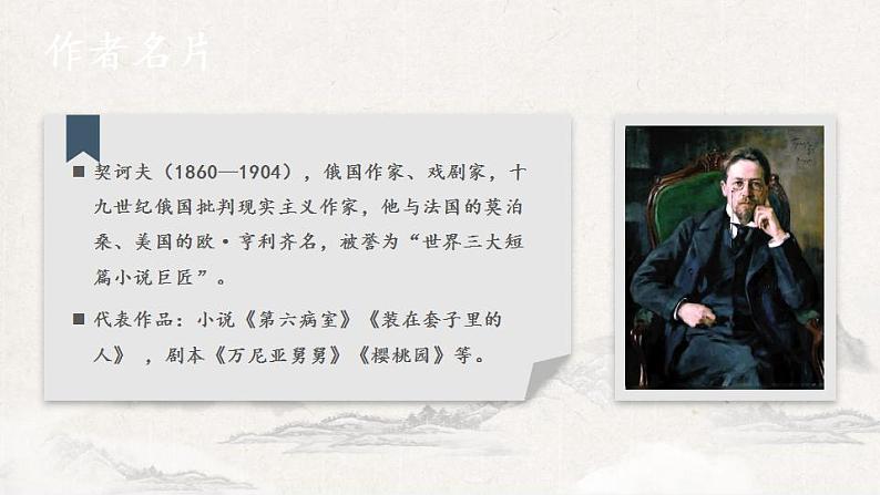 第6课《变色龙》课件 2021-2022学年部编版语文九年级下册第4页