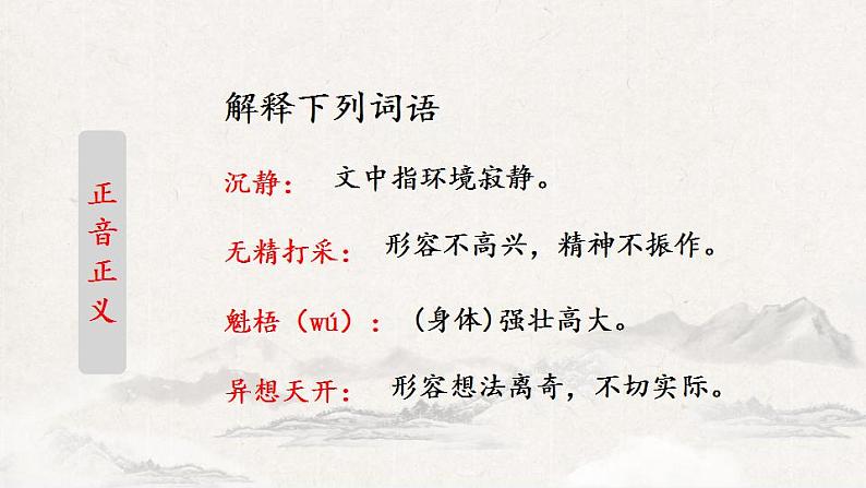 第6课《变色龙》课件 2021-2022学年部编版语文九年级下册第6页