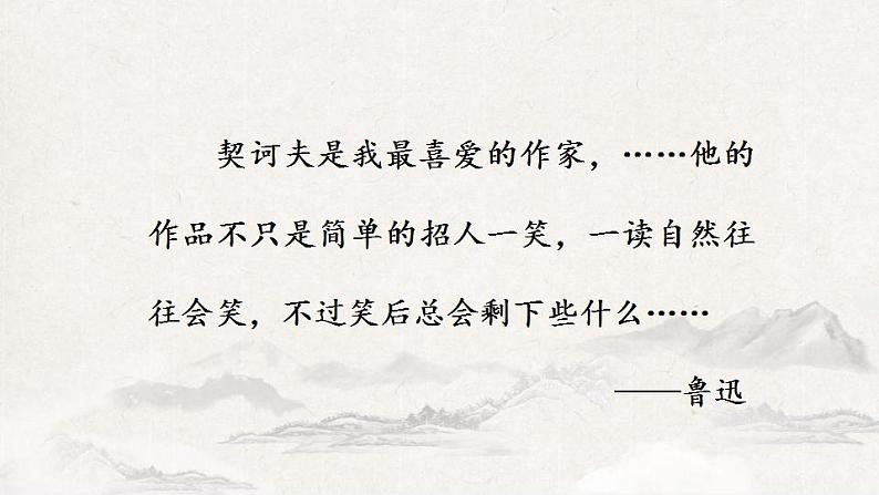 第6课《变色龙》课件 2021-2022学年部编版语文九年级下册第8页