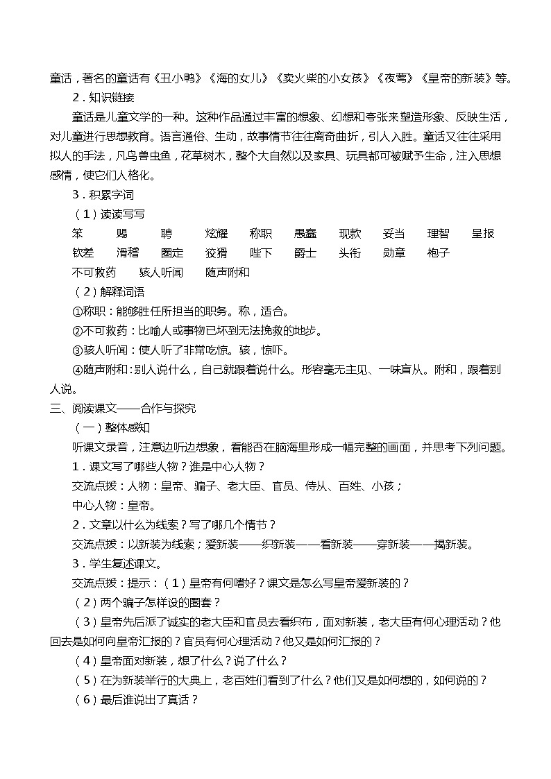 人教版七上语文第19课《皇帝的新装》PPT+教学设计+情境视频课文朗诵02
