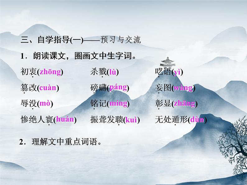 部编语文八上5《国行公祭,为佑世界和平》教案+课件+作业+课文朗读07