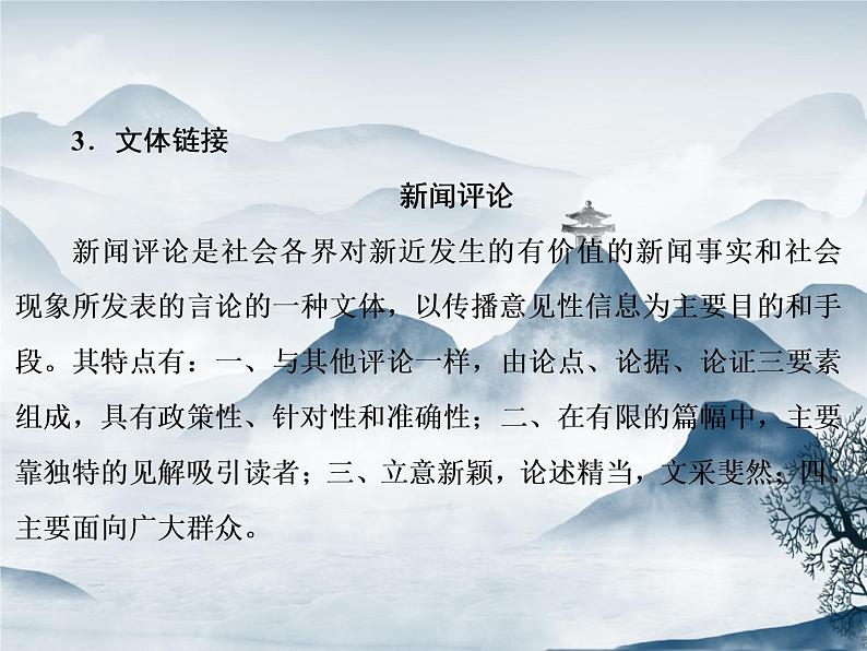 部编语文八上5《国行公祭,为佑世界和平》教案+课件+作业+课文朗读08