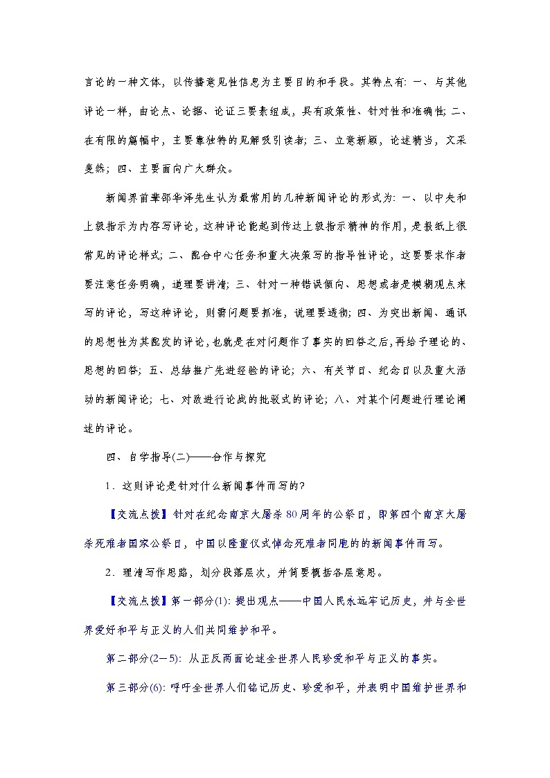 部编语文八上5《国行公祭,为佑世界和平》教案+课件+作业+课文朗读02