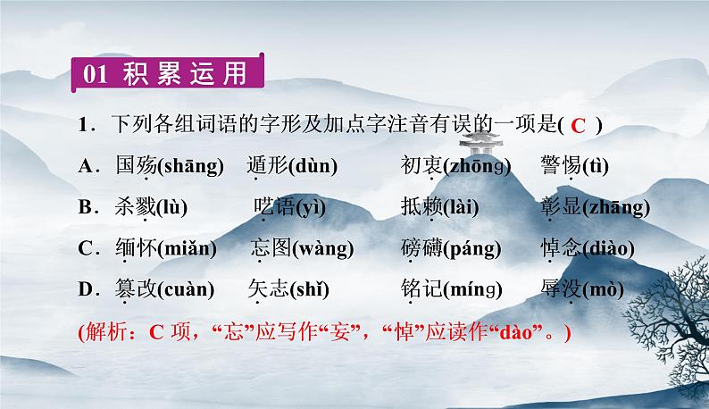 部编语文八上5《国行公祭,为佑世界和平》教案+课件+作业+课文朗读02