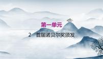 初中人教部編版2 首屆諾貝爾獎頒發(fā)作業(yè)課件ppt
