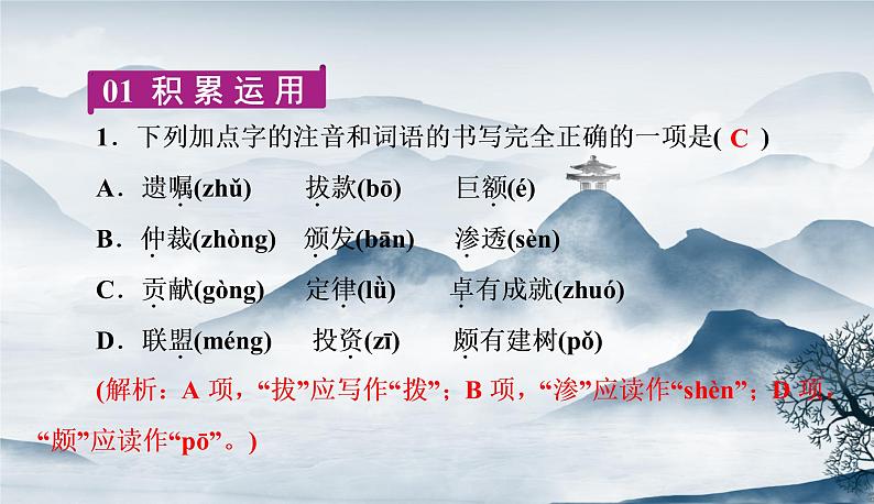 部编语文八上 2 《首届诺贝尔奖颁发》作业.ppt第2页