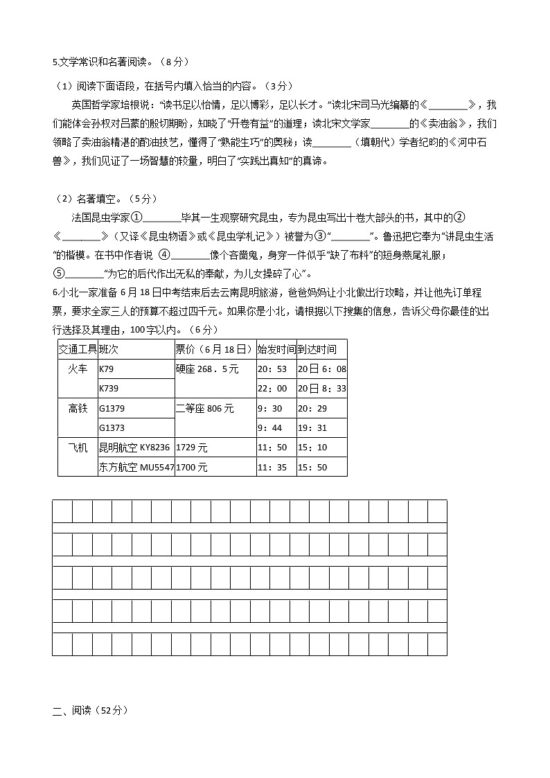 浙江省临海市东塍镇中学等部分校2021-2022学年八年级上学期开学检测语文试题(Word版含答案)第2页