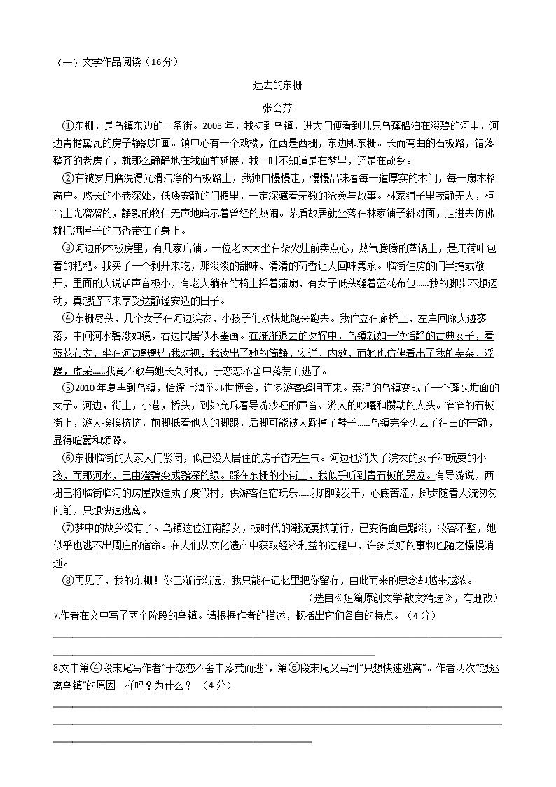 浙江省临海市东塍镇中学等部分校2021-2022学年八年级上学期开学检测语文试题(Word版含答案)第3页