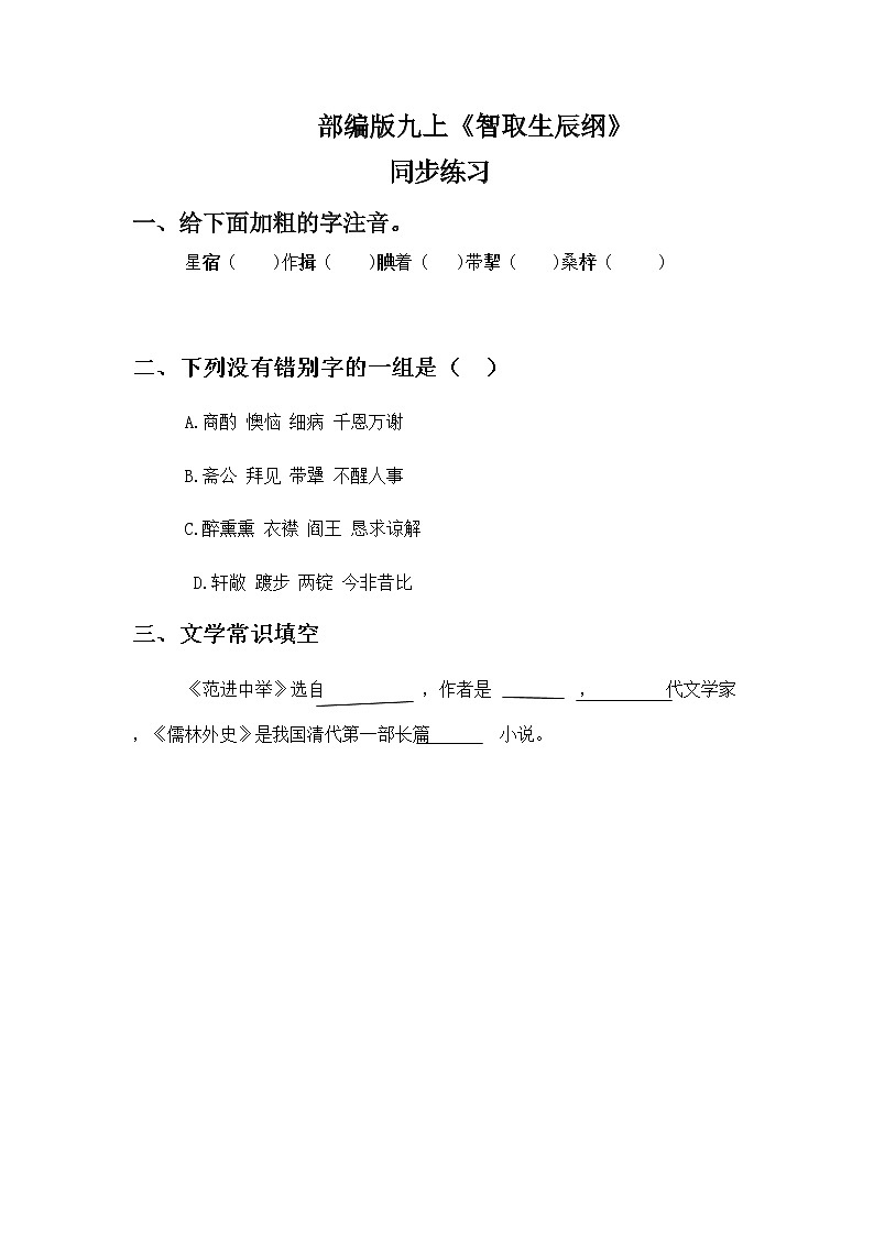 《范进中举》同步练习第1页