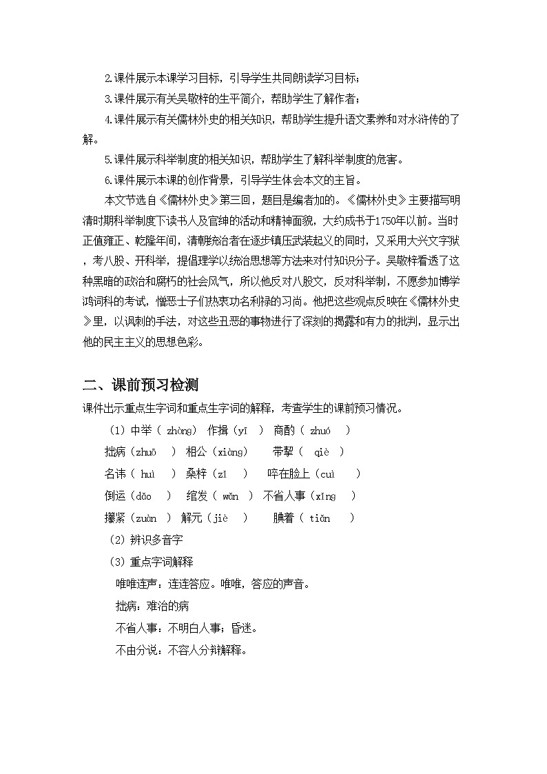 《范进中举》教案第2页