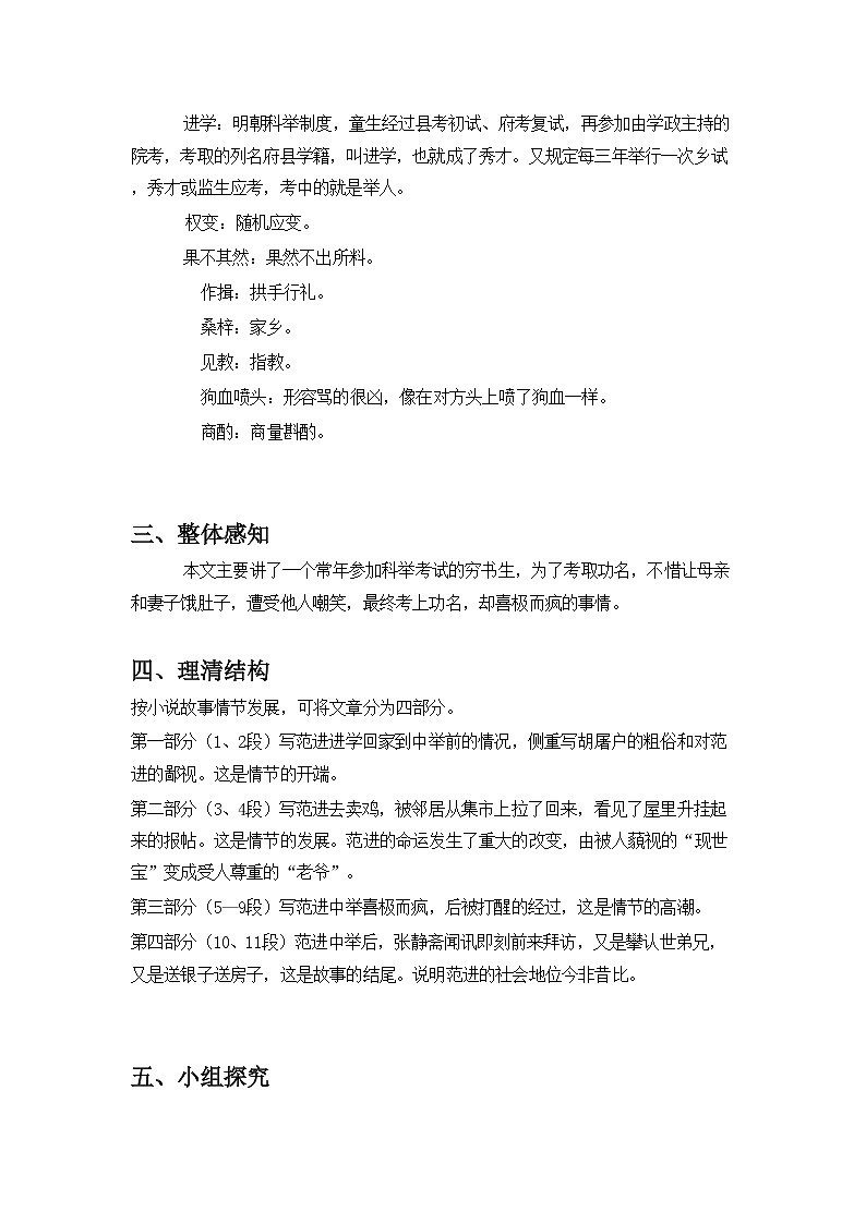 《范进中举》教案第3页