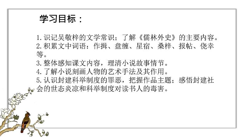 《范进中举》课件第2页