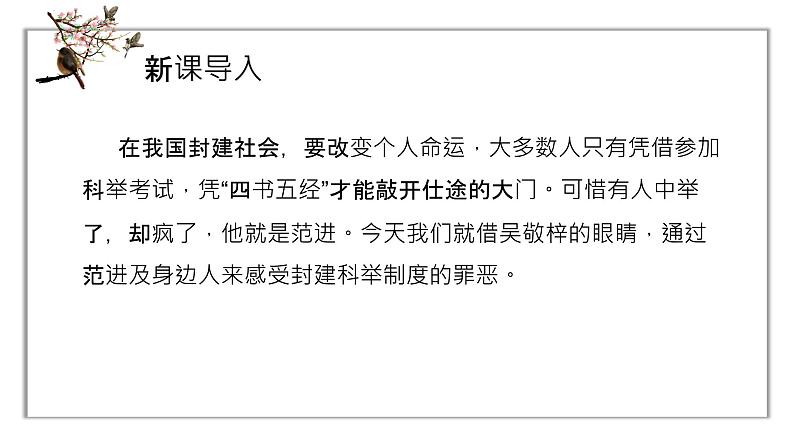 《范进中举》课件第3页