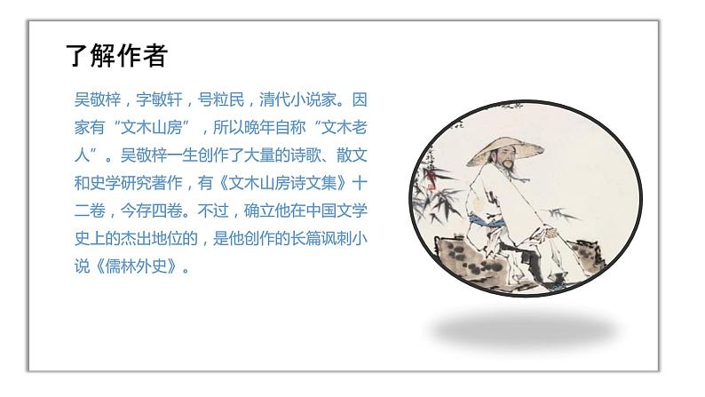 《范进中举》课件第4页