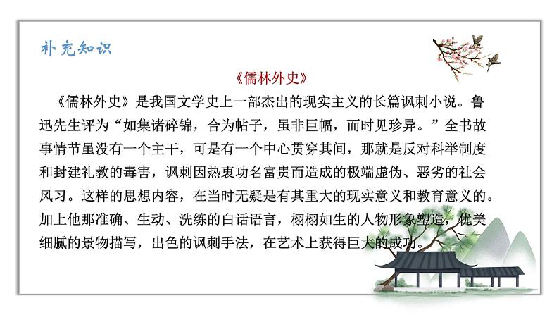 《范进中举》课件第5页