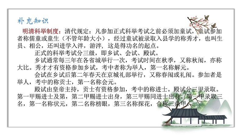 《范进中举》课件第6页