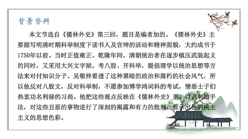 《范进中举》课件第7页