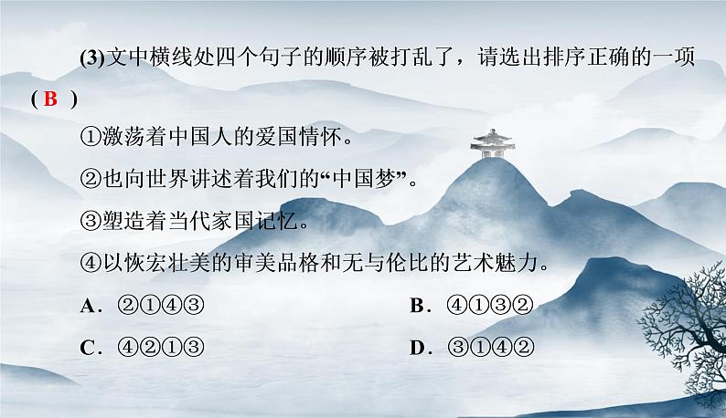 部编语文八上 周末过关练(二)作业.ppt05