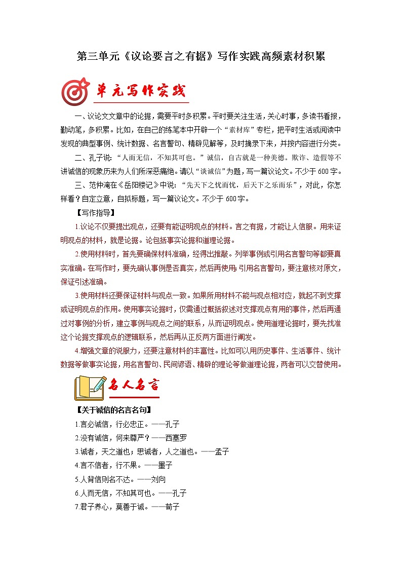 九年级语文上册第三单元写作深度指导-专题08 高频素材积累第1页