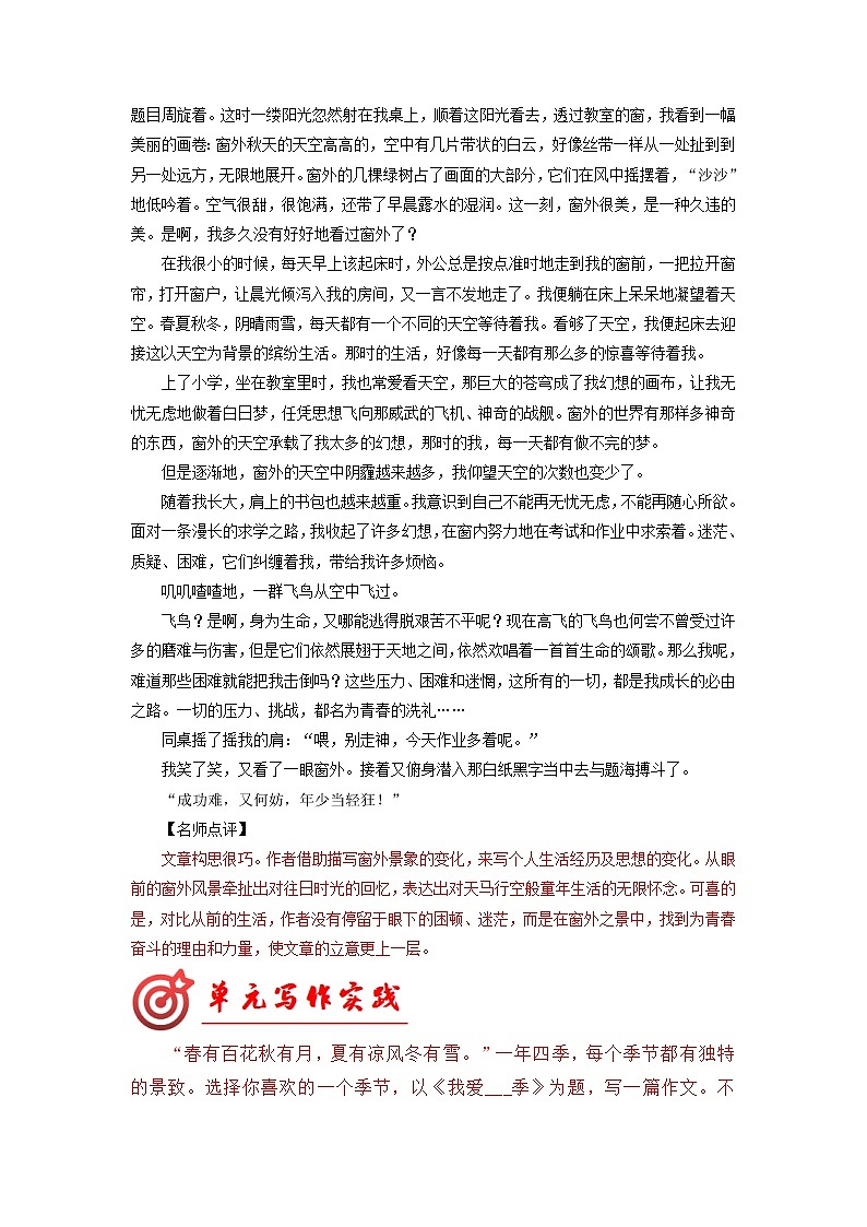 八年级语文上册第三单元写作深度指导(部编版)-专题09 满分范文引领03
