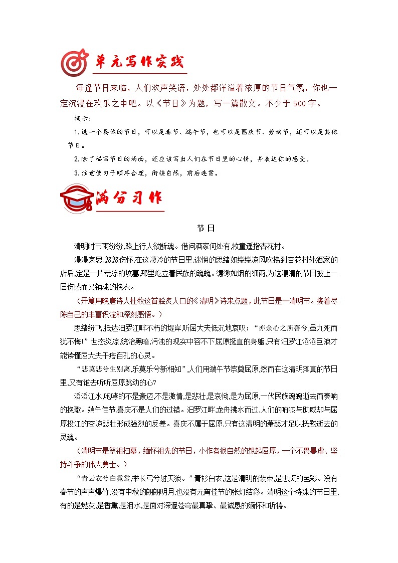 八年级语文上册第四单元写作深度指导(部编版)-专题12 满分范文引领02