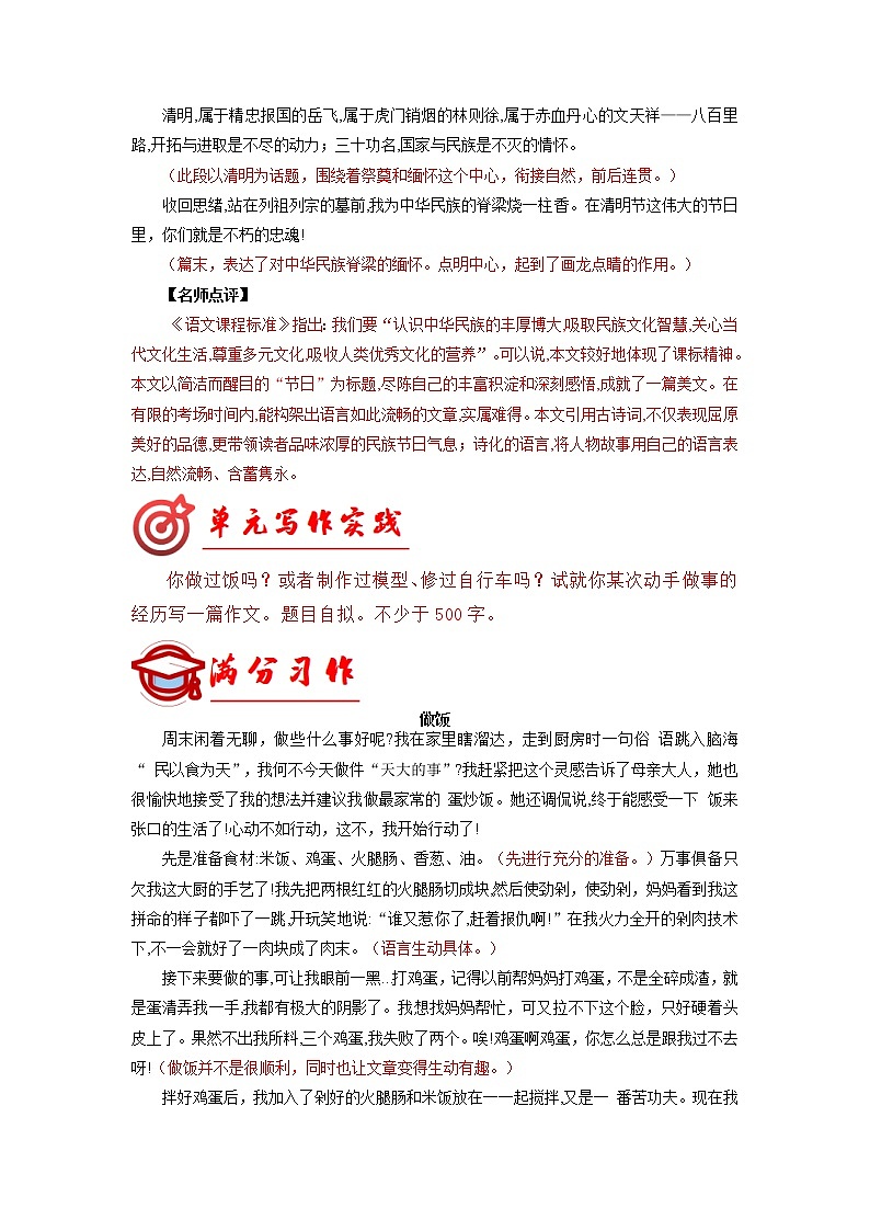 八年级语文上册第四单元写作深度指导(部编版)-专题12 满分范文引领03