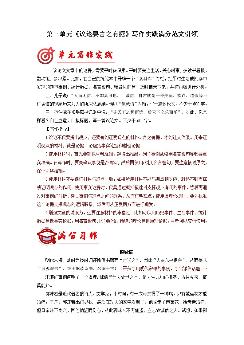九年级语文上册第三单元写作深度指导-专题09 满分范文引领01