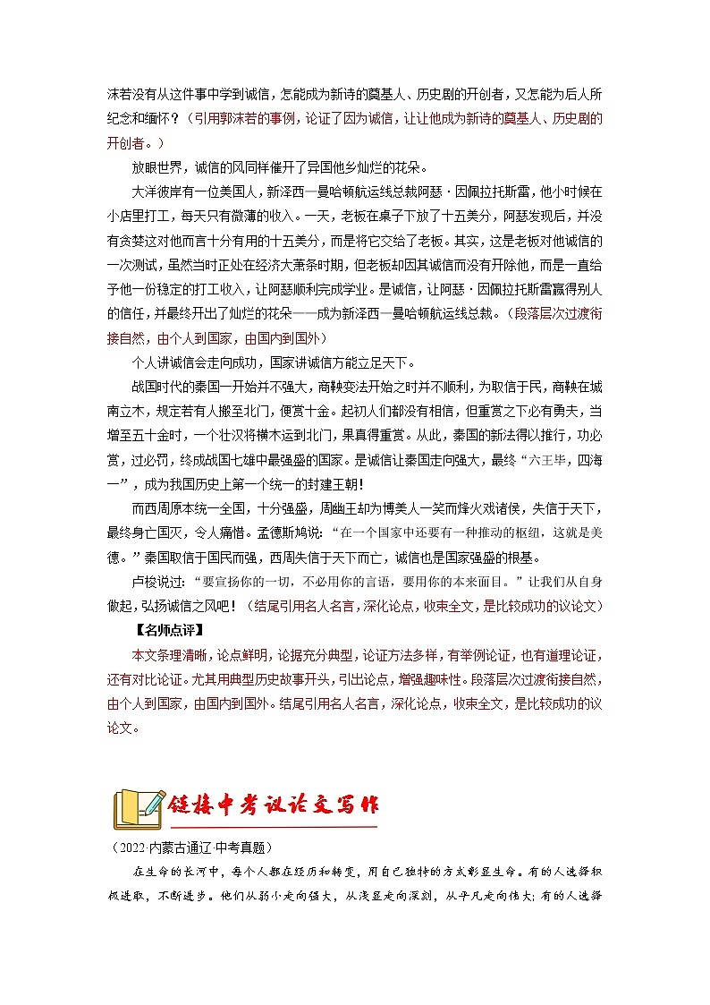 九年级语文上册第三单元写作深度指导-专题09 满分范文引领02