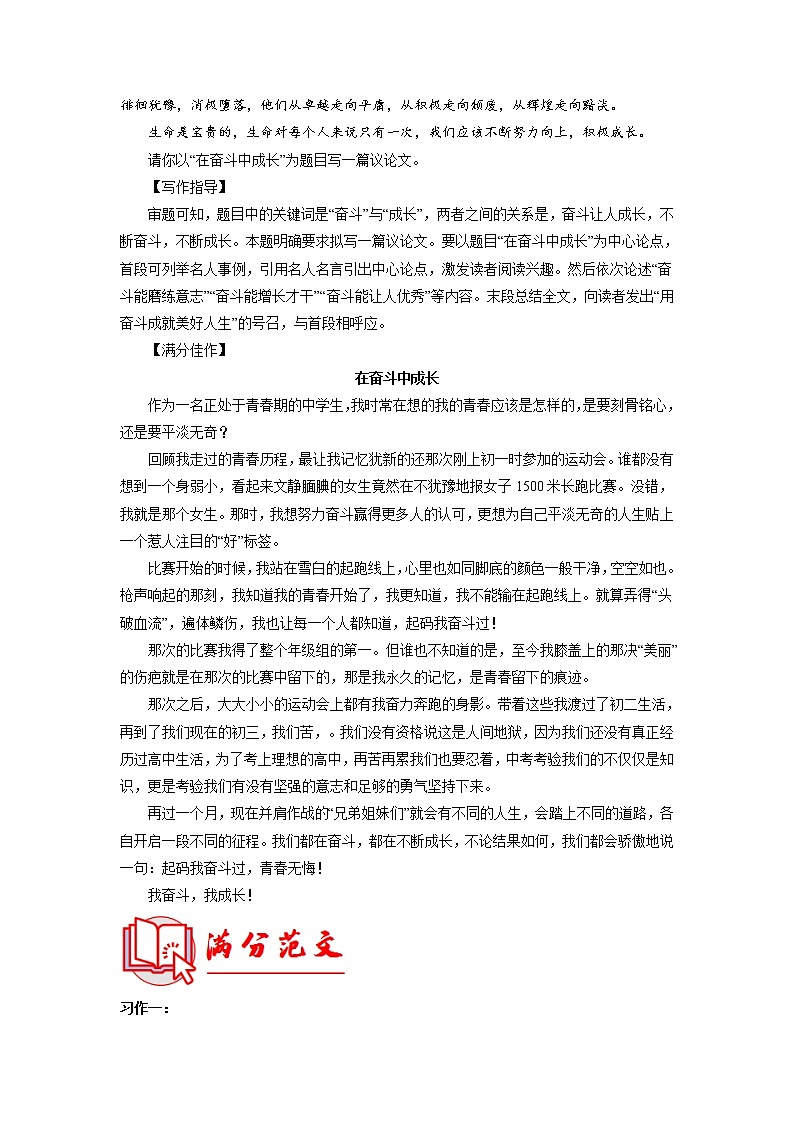 九年级语文上册第三单元写作深度指导-专题09 满分范文引领03