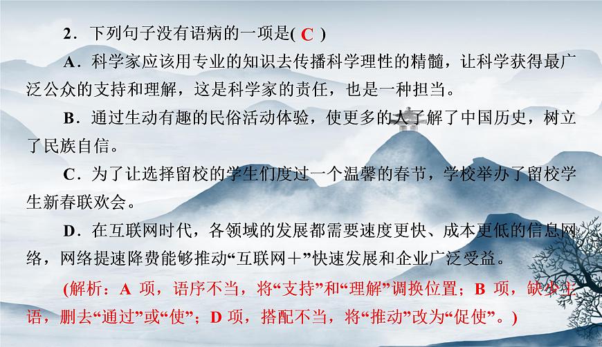 部編語文八上 周末過關練(一)作業(yè).ppt第3頁
