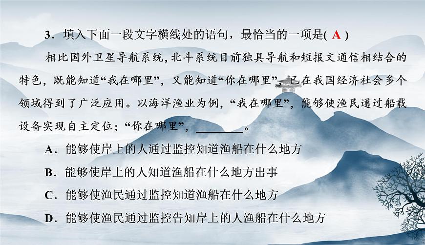 部編語文八上 周末過關練(一)作業(yè).ppt第4頁