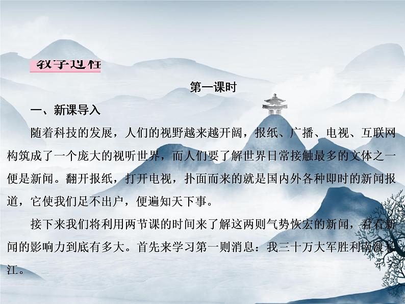 部编语文八年级上册1《消息两则》同步课件+教案+作业+朗读06