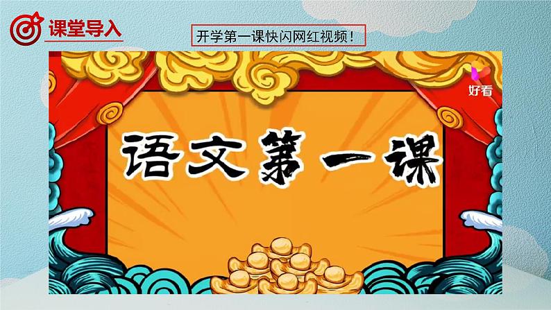 2022年初中秋季开学七年级语文【开学第一课】课件第3页
