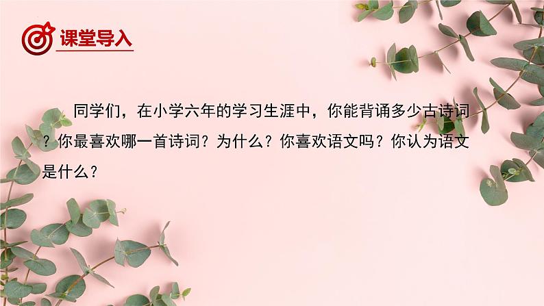2022年初中秋季开学七年级语文【开学第一课】课件第4页