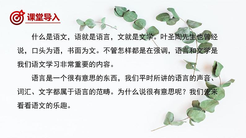 2022年初中秋季开学七年级语文【开学第一课】课件第5页