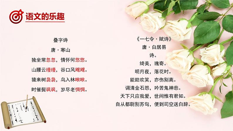 2022年初中秋季开学七年级语文【开学第一课】课件第6页