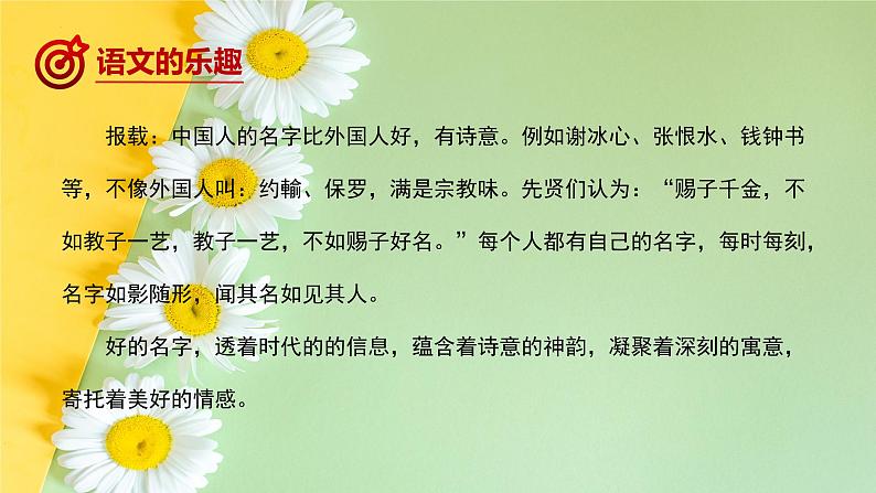 2022年初中秋季开学七年级语文【开学第一课】课件第8页