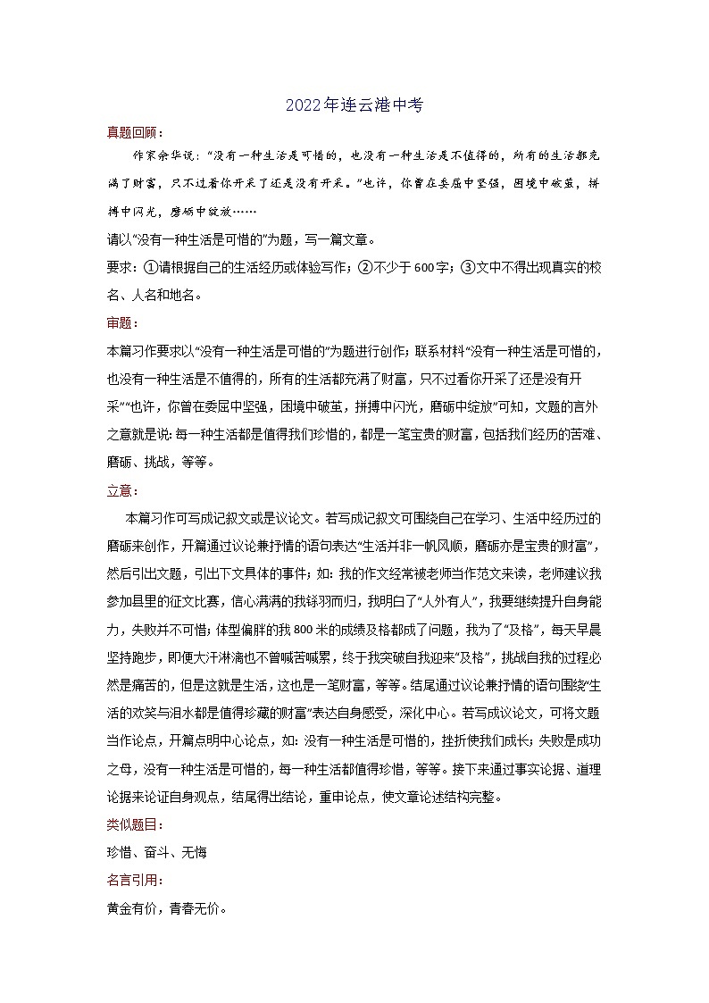 没有一种生活是可惜的(江苏连云港卷)-2022年中考作文解读+素材+范文第1页